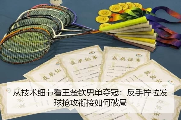 cong-ji-shu-xi-jie-kan-wang-chu-qin-nan-dan-duo-guan-fan-shou-ning-la-fa-qiu-qiang-gong-xian-jie-ru-he-po-ju-2-706.jpg